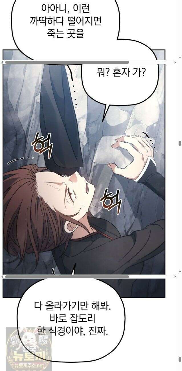 은해상단 막내아들 62화 24