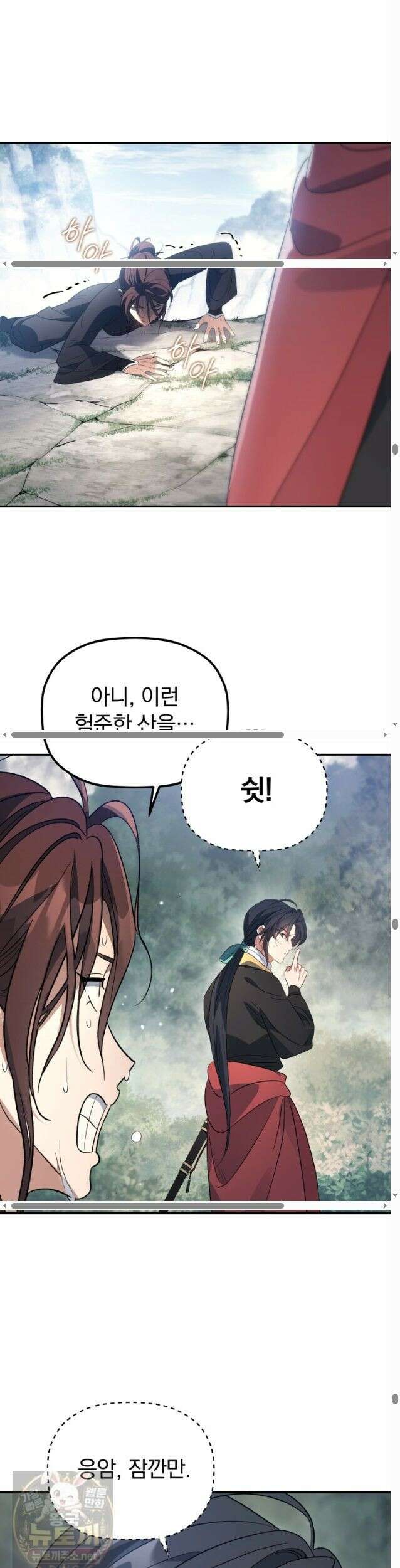 은해상단 막내아들 62화 25
