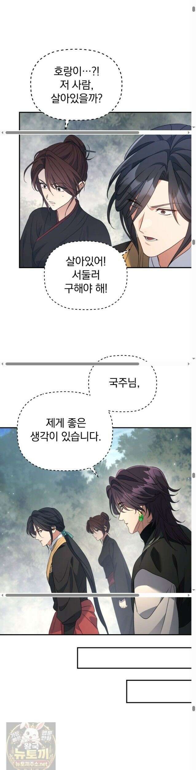 은해상단 막내아들 62화 28
