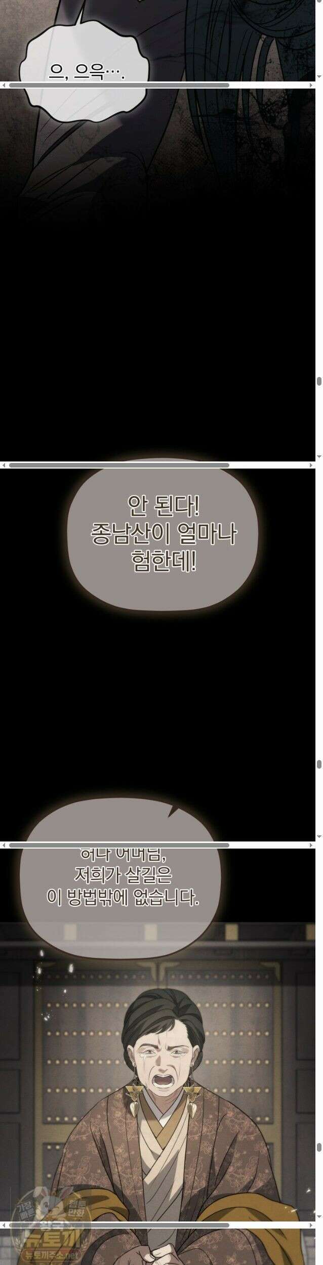 은해상단 막내아들 62화 40