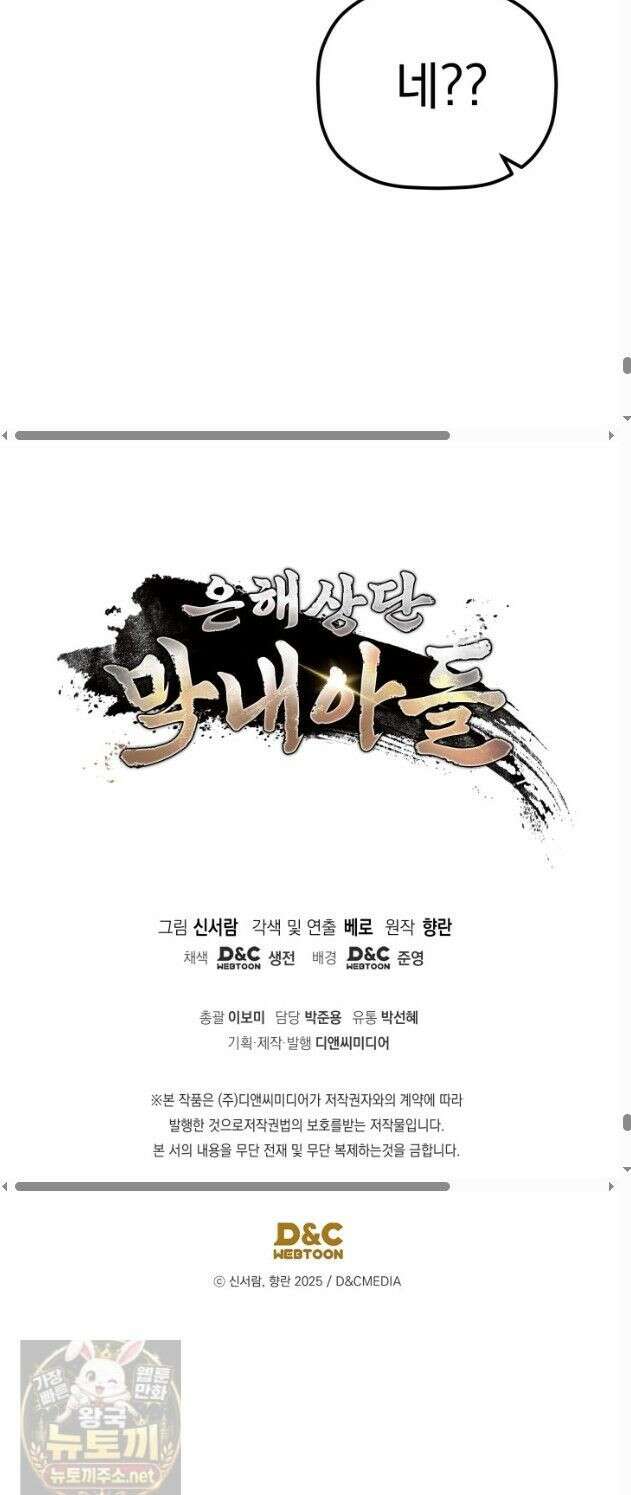 은해상단 막내아들 62화 45