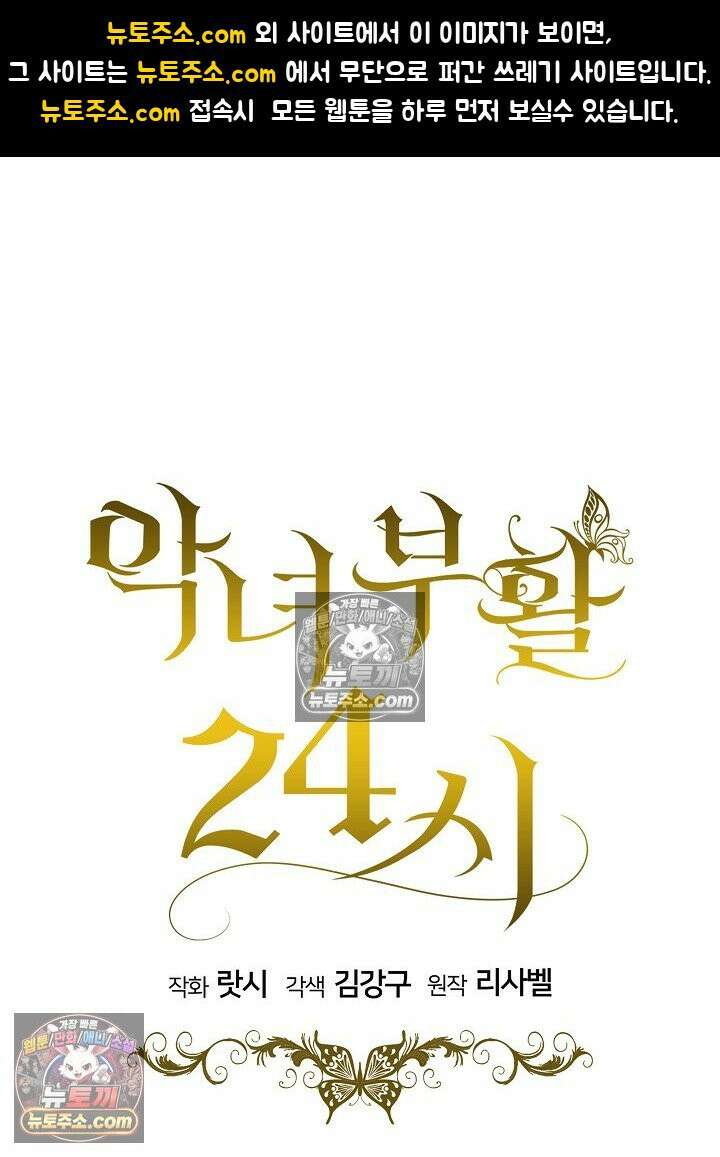 악녀 부활 24시 44화 1