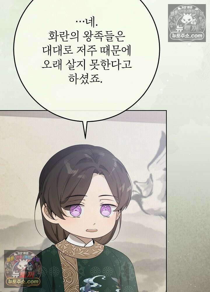 악녀 부활 24시 44화 11