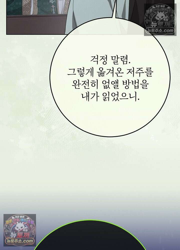 악녀 부활 24시 44화 16