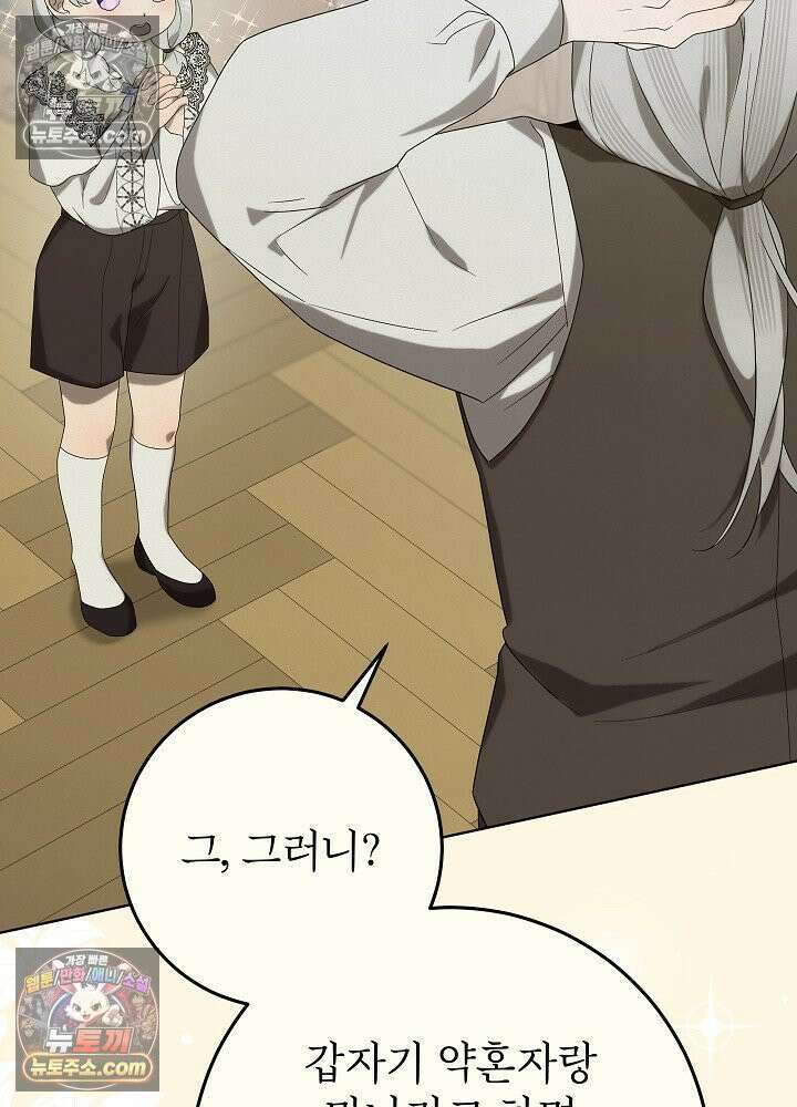 악녀 부활 24시 44화 44