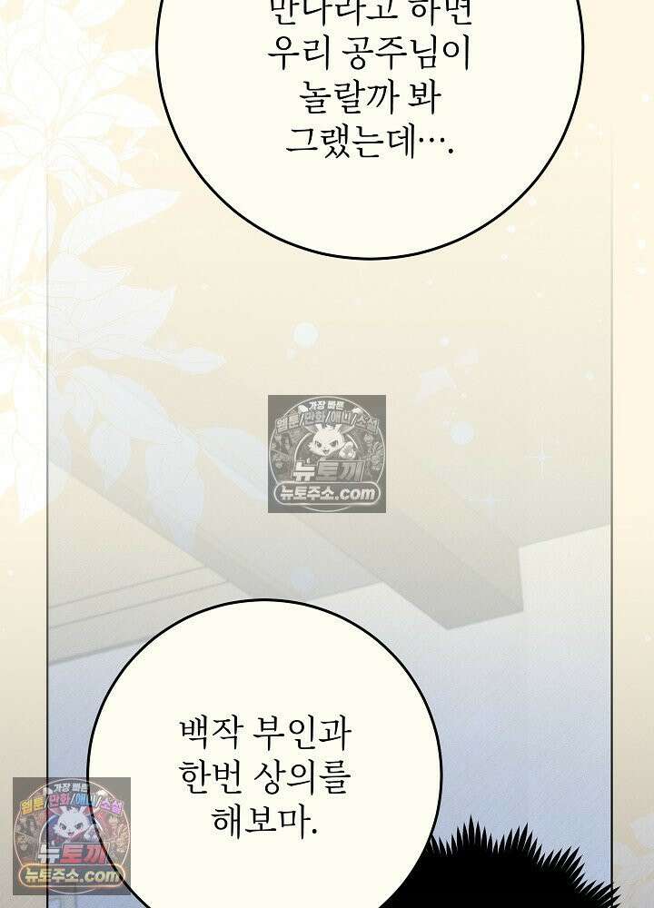 악녀 부활 24시 44화 45