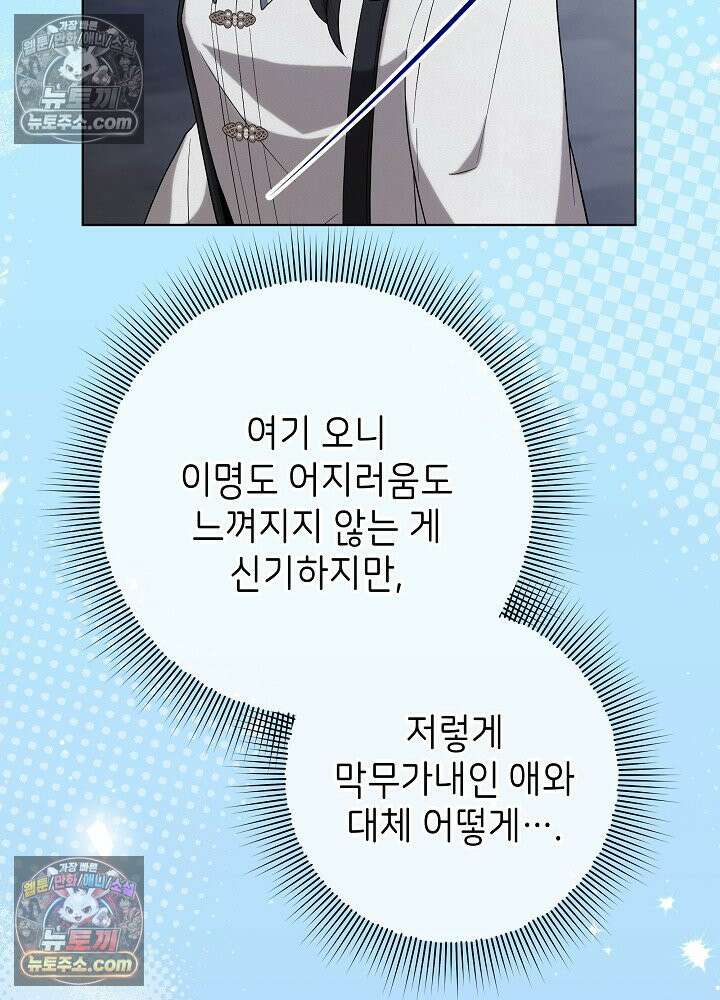 악녀 부활 24시 44화 57