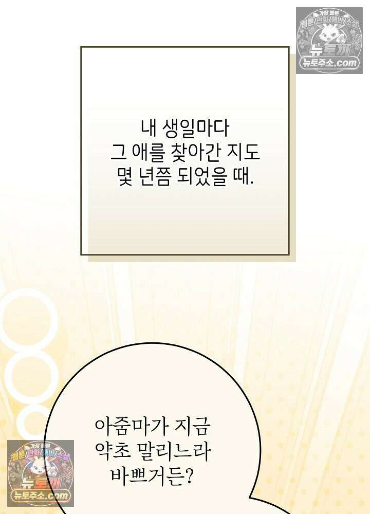 악녀 부활 24시 44화 64