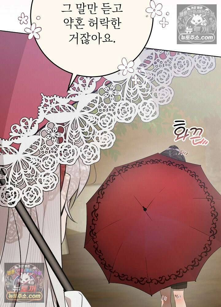 악녀 부활 24시 44화 86