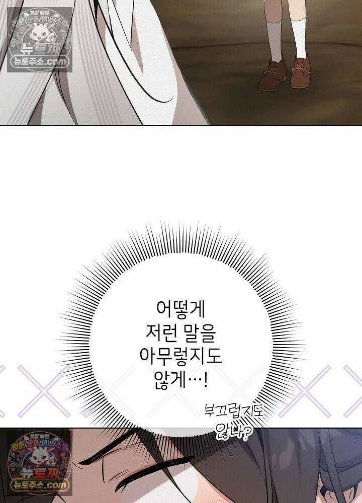 악녀 부활 24시 44화 87