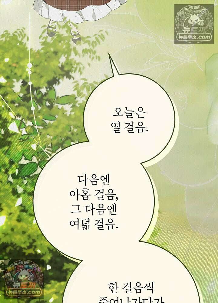 악녀 부활 24시 44화 90