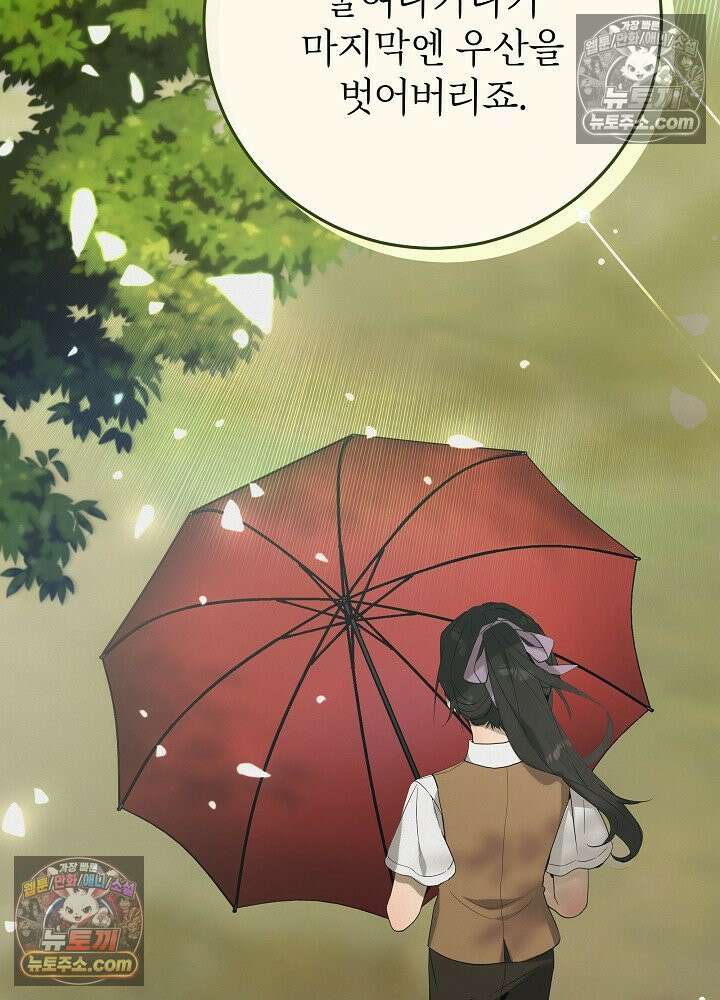 악녀 부활 24시 44화 91