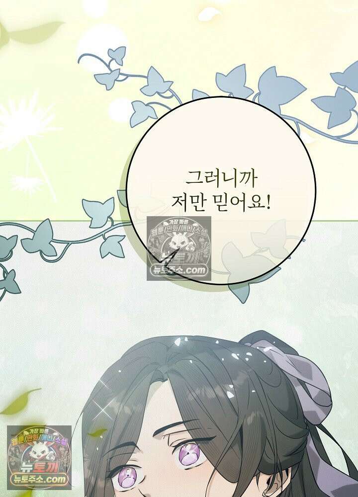 악녀 부활 24시 44화 97