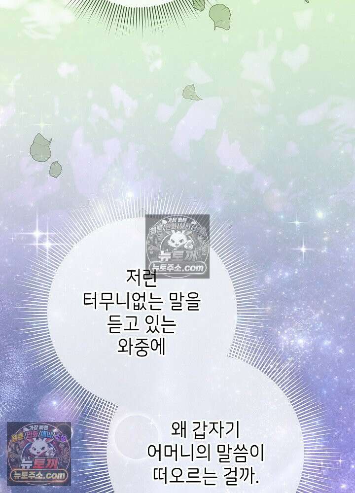 악녀 부활 24시 44화 99