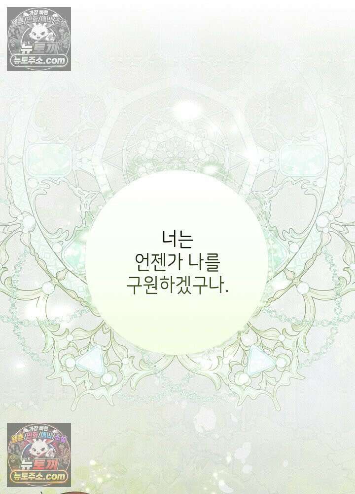 악녀 부활 24시 44화 102