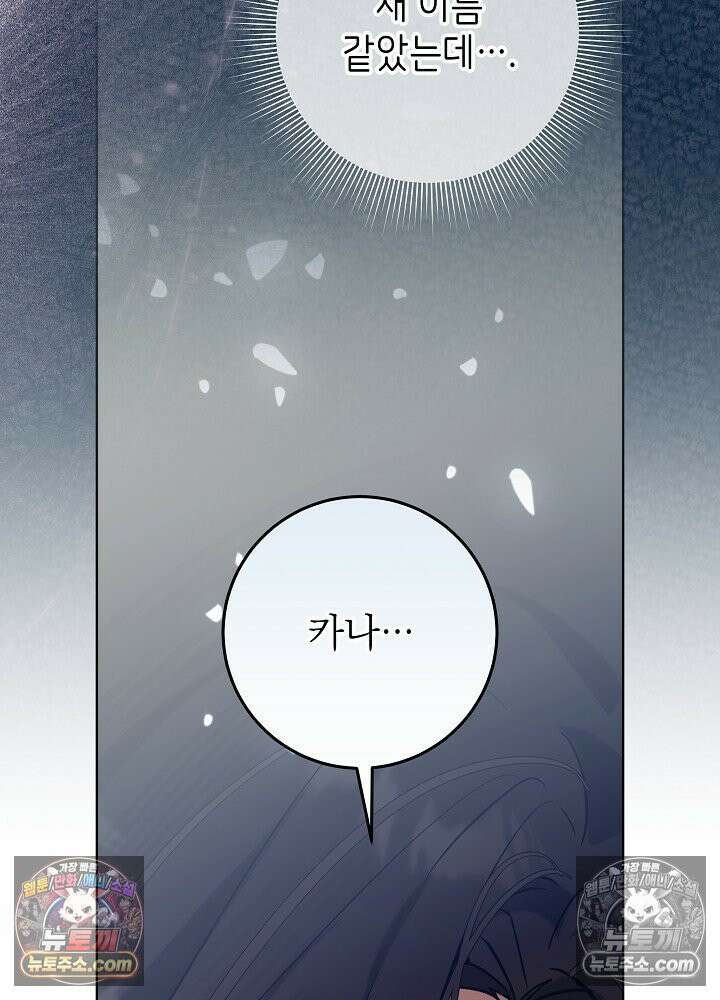 악녀 부활 24시 44화 106