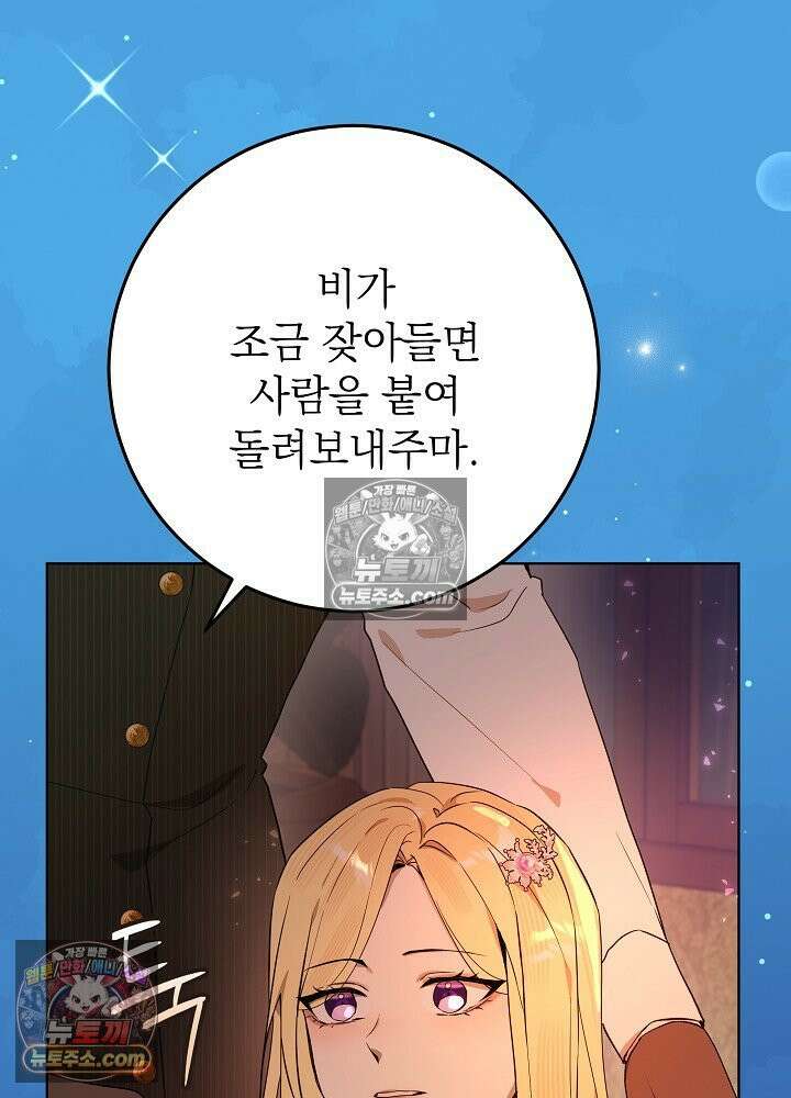 악녀 부활 24시 44화 115
