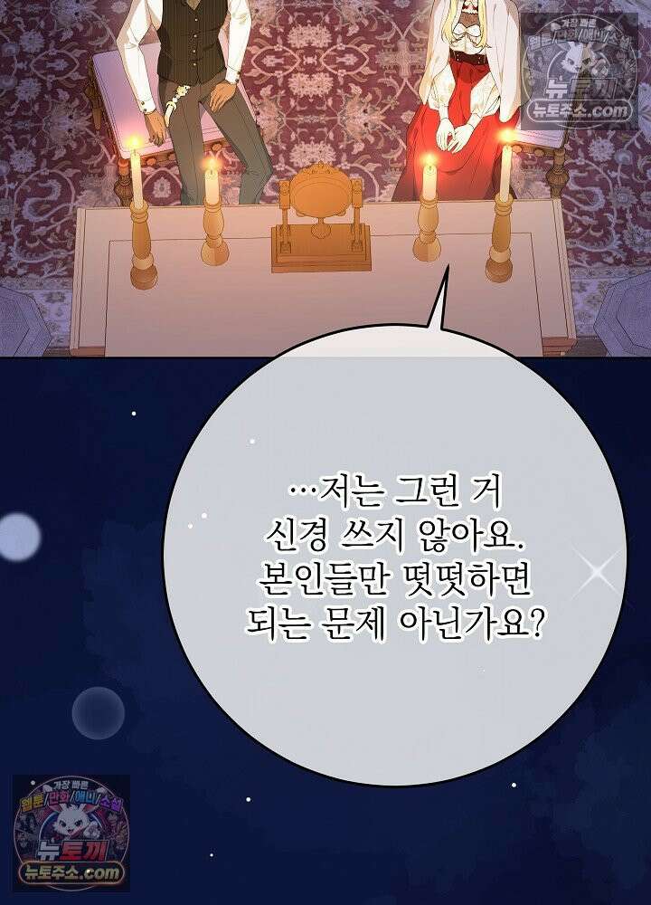 악녀 부활 24시 44화 118