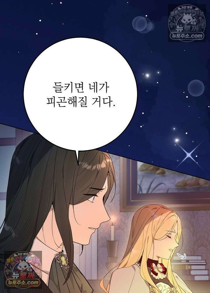 악녀 부활 24시 44화 119