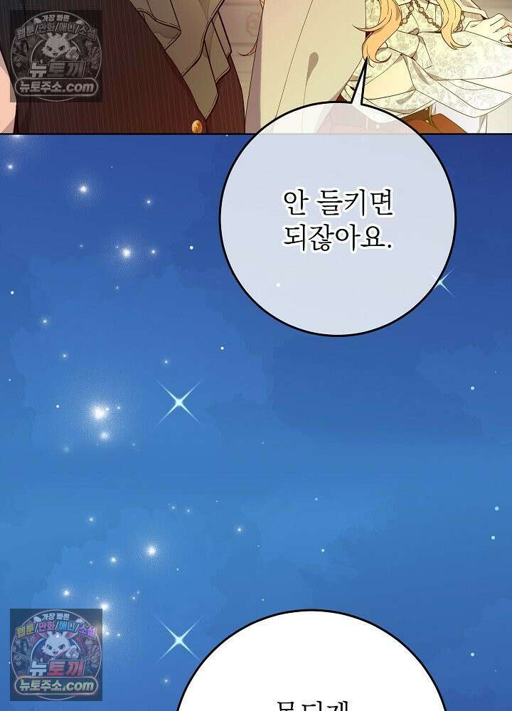 악녀 부활 24시 44화 120
