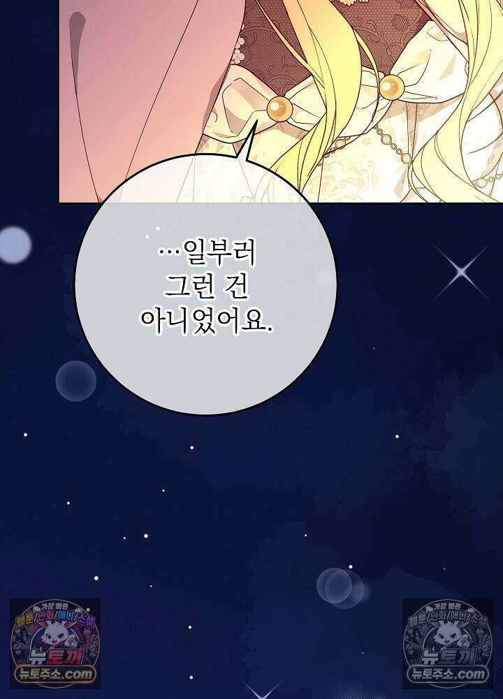 악녀 부활 24시 44화 123