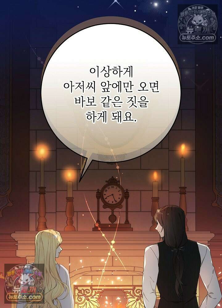 악녀 부활 24시 44화 124