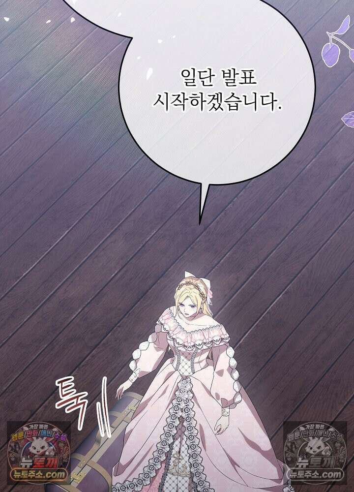 악녀 부활 24시 47화 2