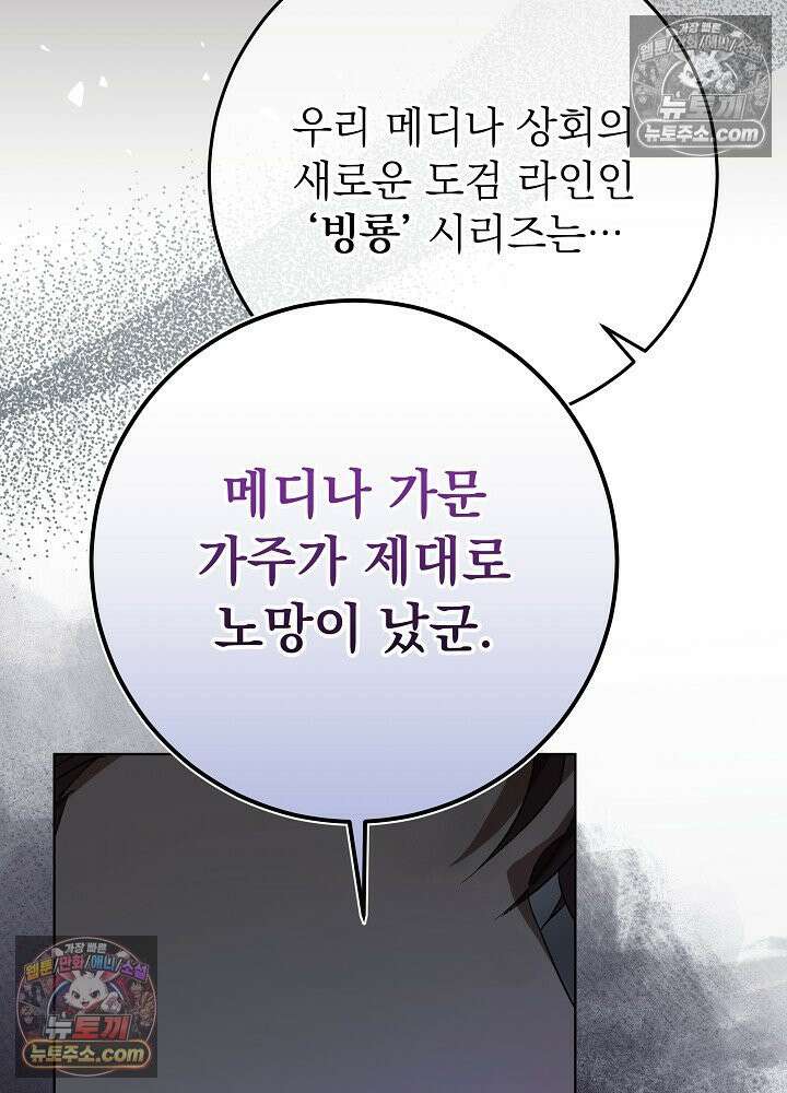 악녀 부활 24시 47화 4