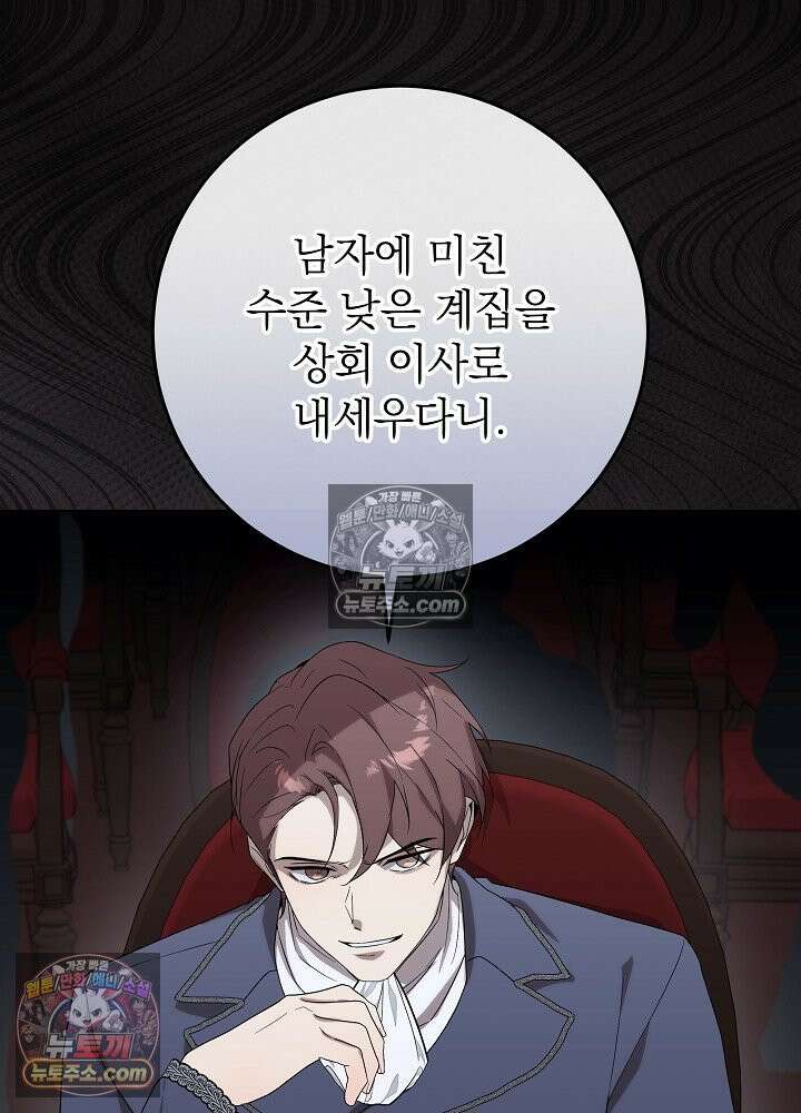 악녀 부활 24시 47화 6