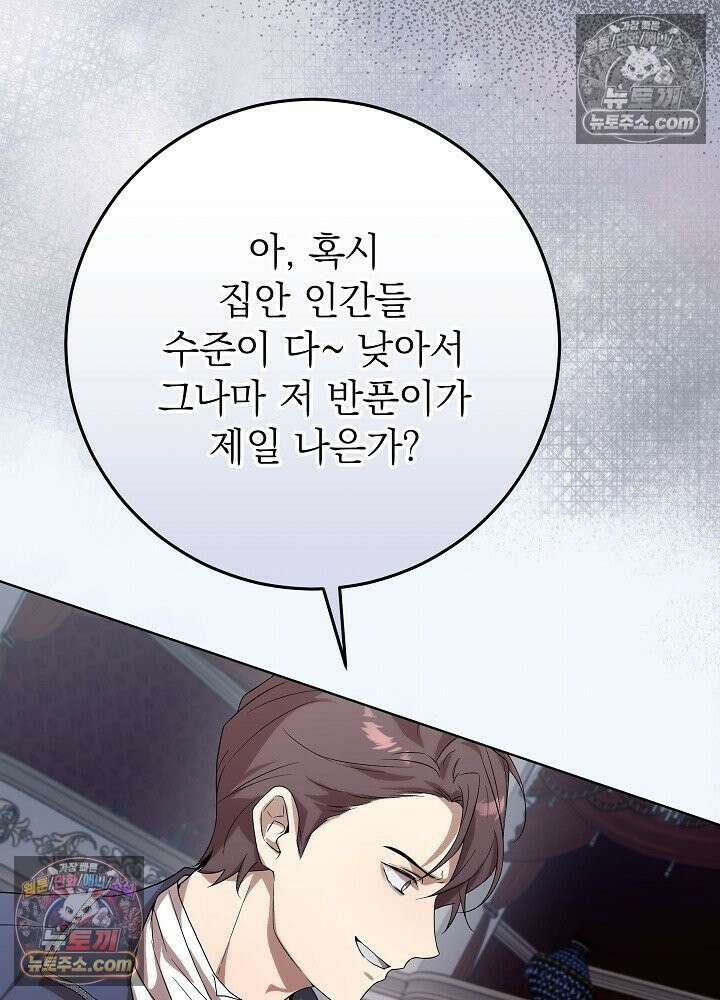 악녀 부활 24시 47화 8