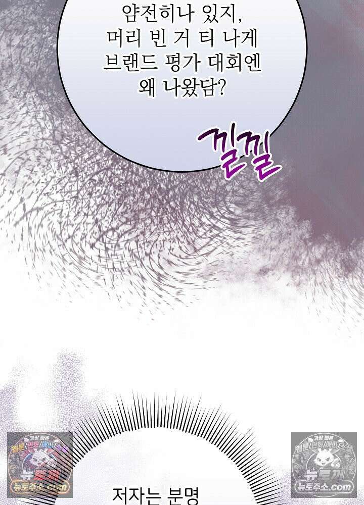 악녀 부활 24시 47화 10