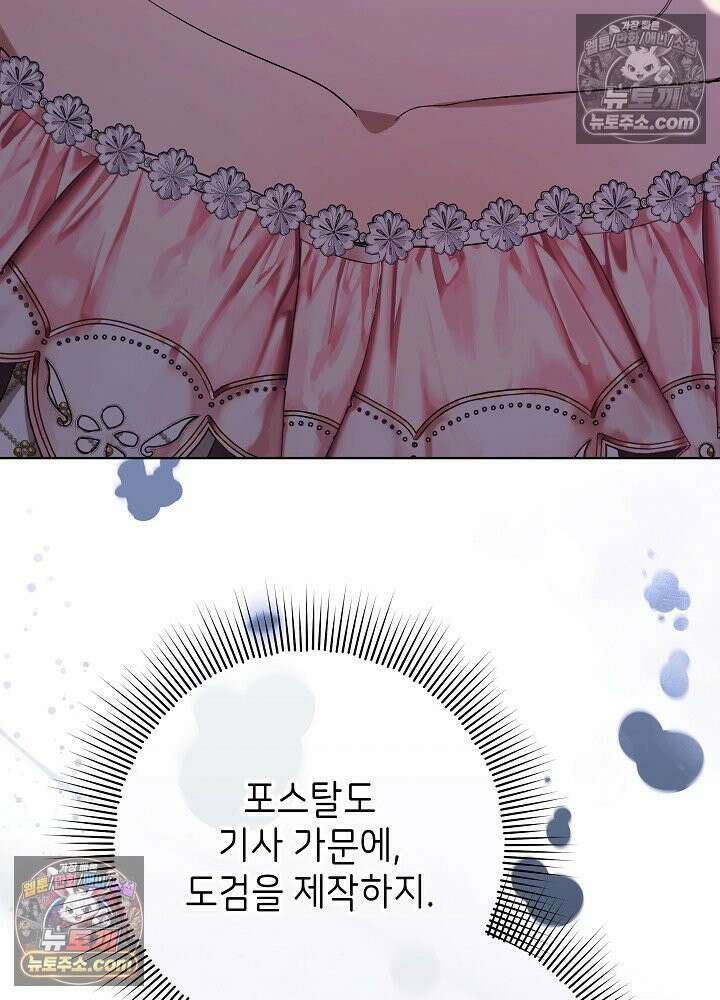 악녀 부활 24시 47화 12