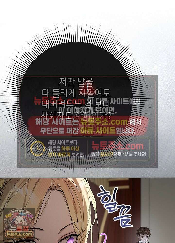 악녀 부활 24시 47화 17