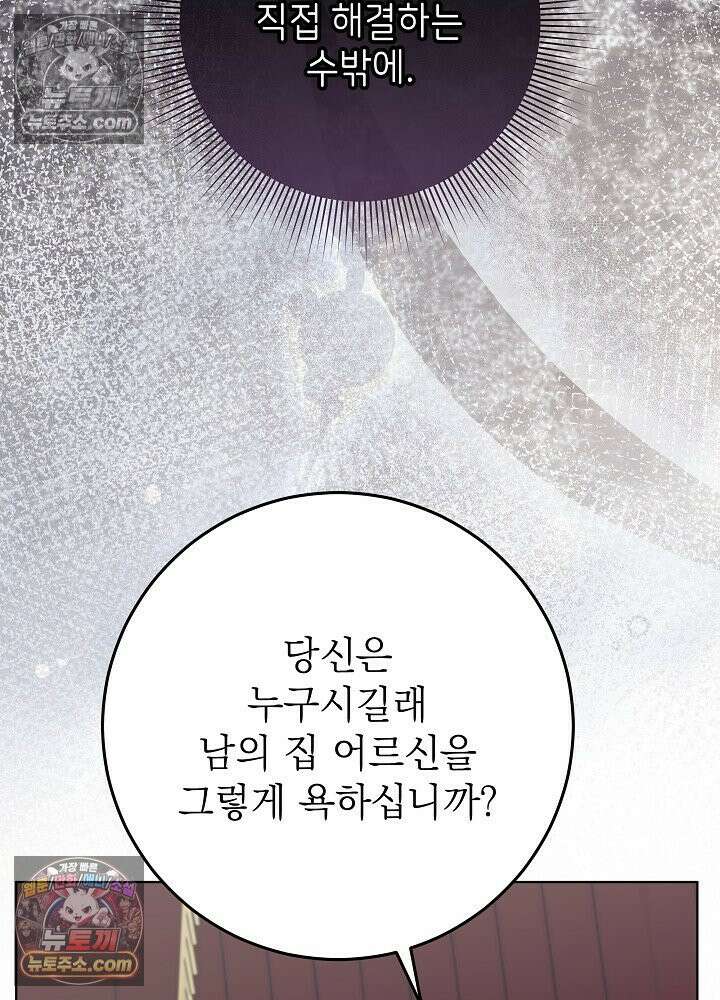 악녀 부활 24시 47화 19