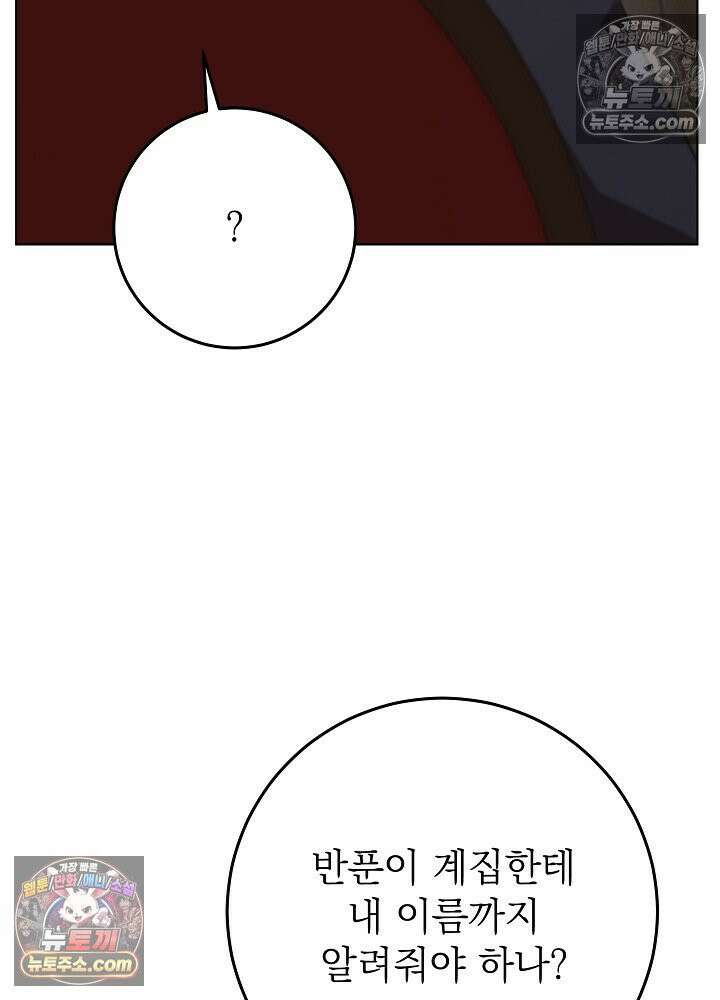 악녀 부활 24시 47화 21