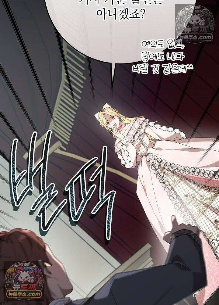 악녀 부활 24시 47화 26