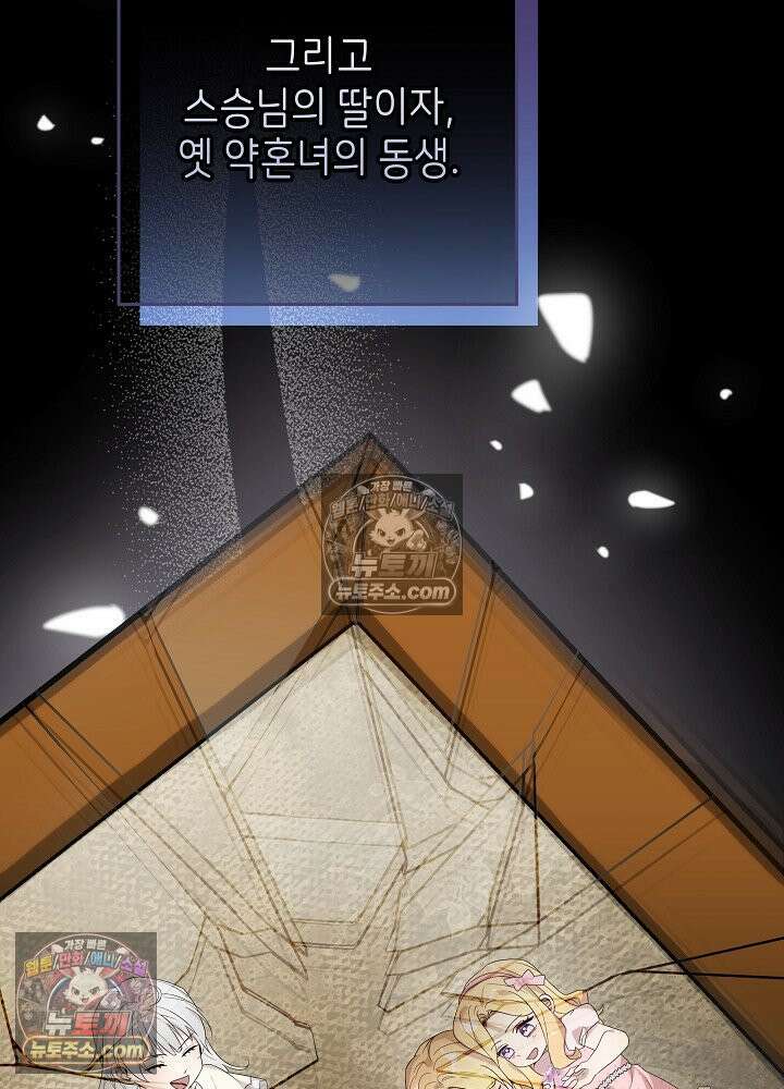 악녀 부활 24시 50화 8