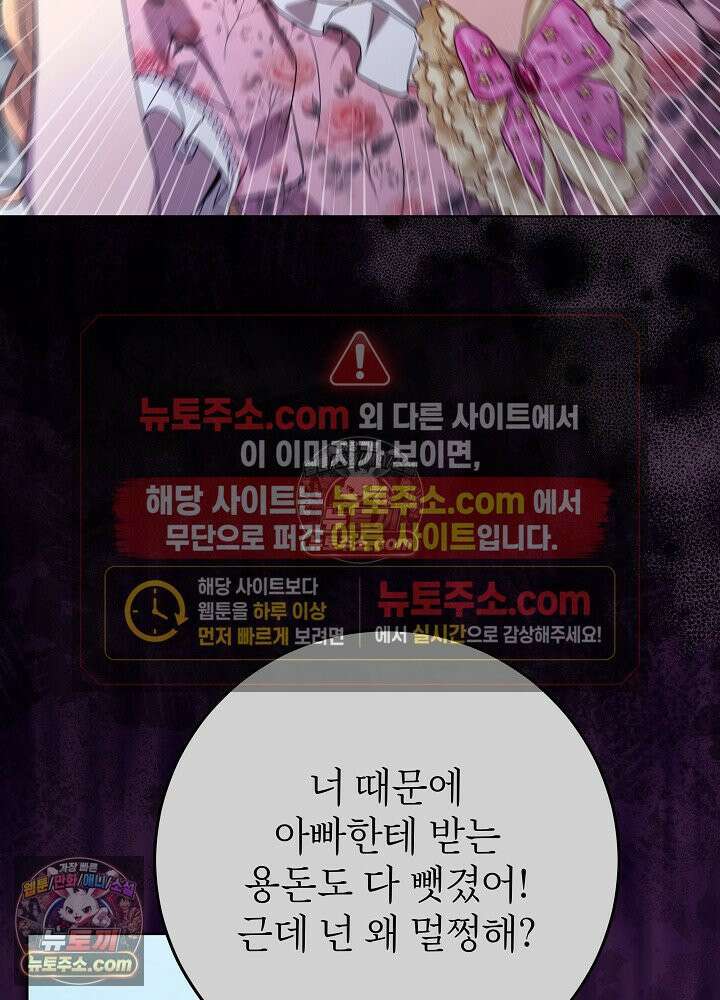 악녀 부활 24시 50화 15