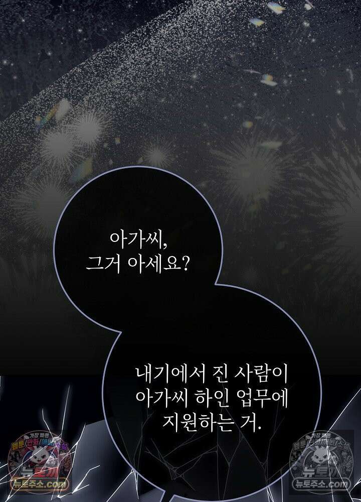 악녀 부활 24시 50화 22