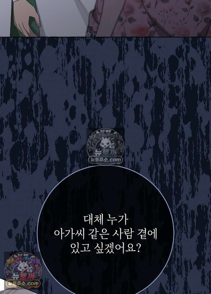 악녀 부활 24시 50화 24