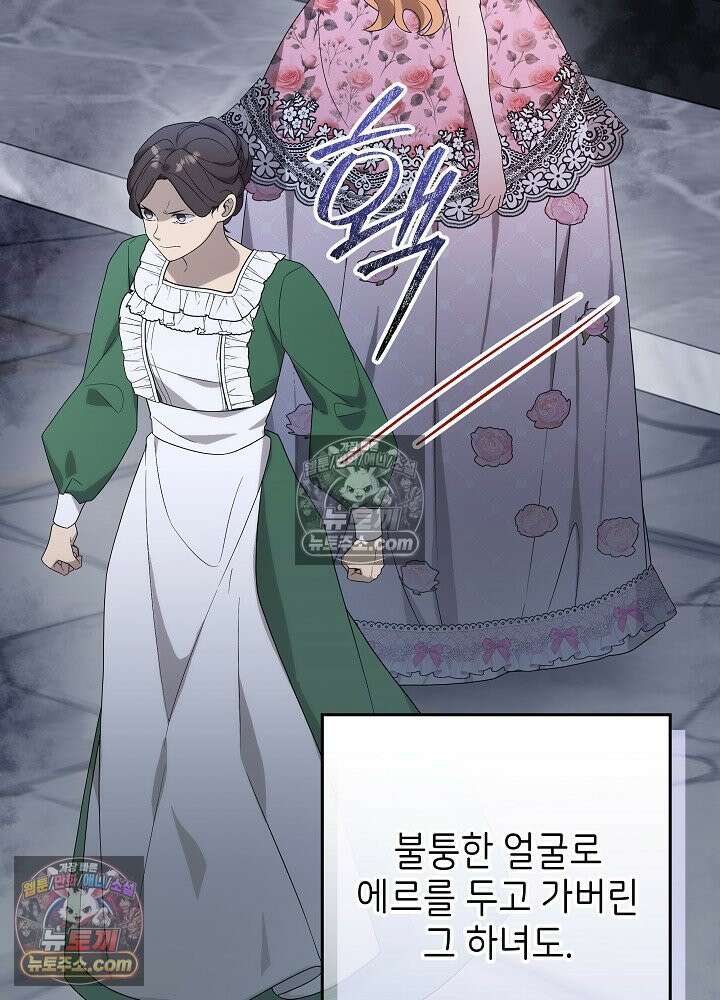 악녀 부활 24시 50화 28