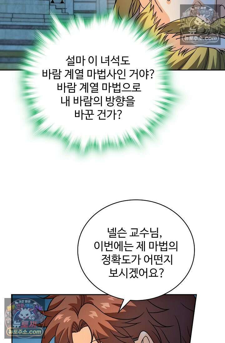 전직법사 993화 13