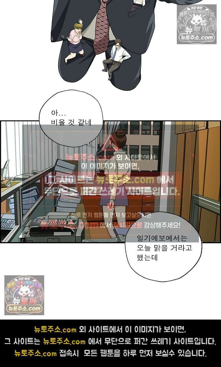 달마부장 시즌2 115화 일기예보 2
