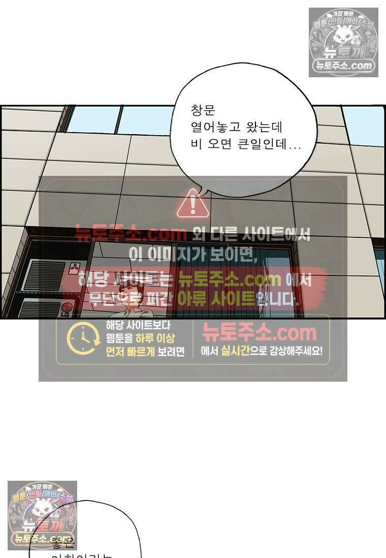 달마부장 시즌2 115화 일기예보 3