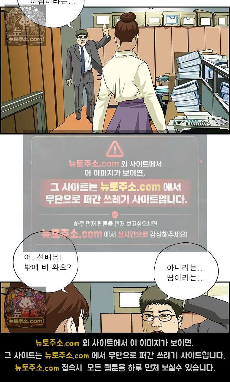 달마부장 시즌2 115화 일기예보 4