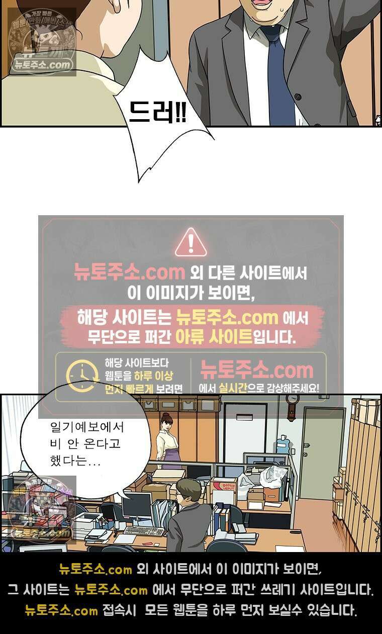 달마부장 시즌2 115화 일기예보 5