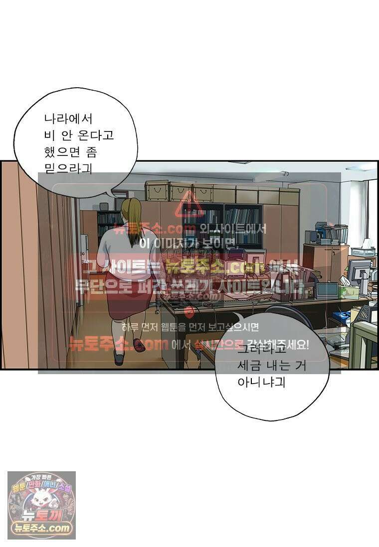 달마부장 시즌2 115화 일기예보 8