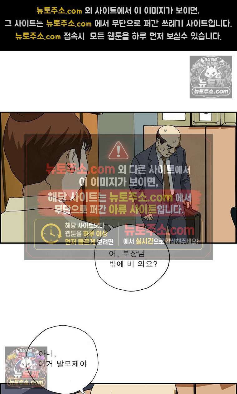 달마부장 시즌2 115화 일기예보 9