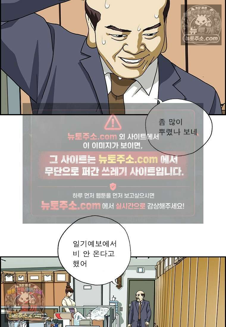 달마부장 시즌2 115화 일기예보 10