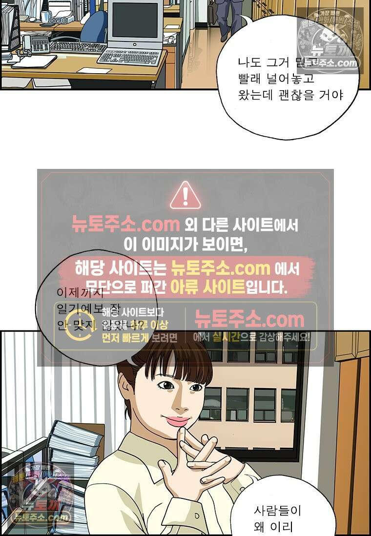 달마부장 시즌2 115화 일기예보 11